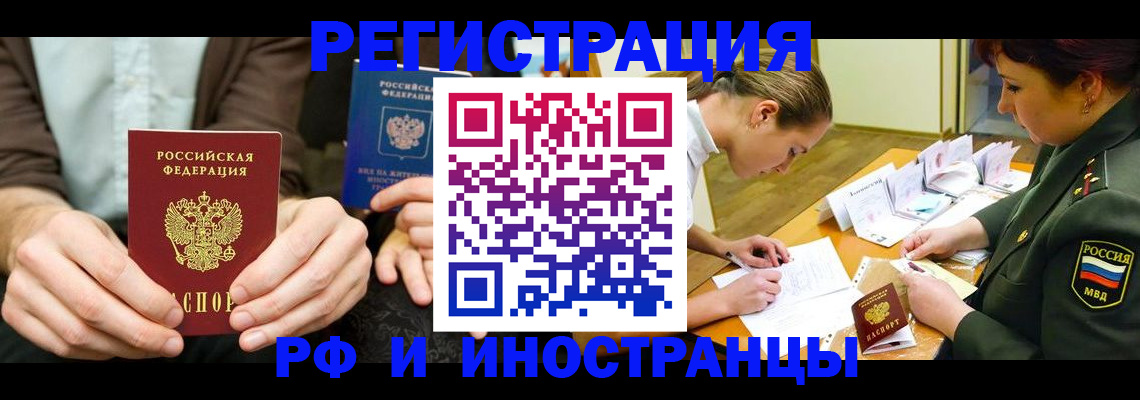 прописка паспорт в Новосибирске