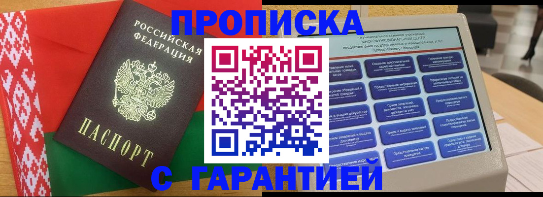 регистрация в Новосибирске