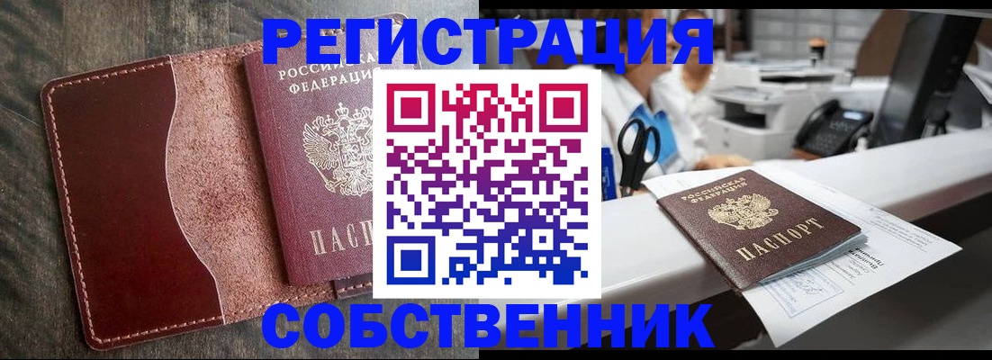 временная регистрация для школы в Новосибирске