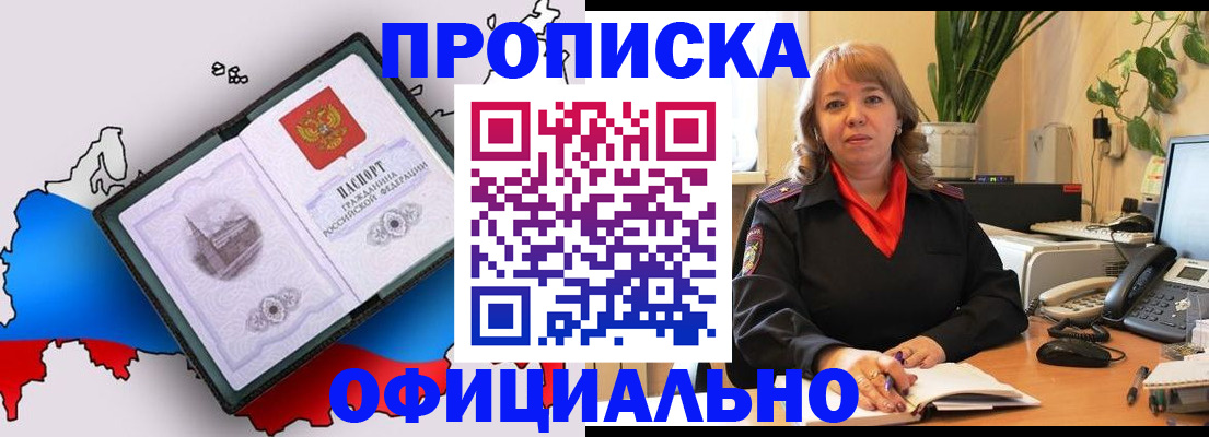 прописка иностранных граждан в Новосибирске